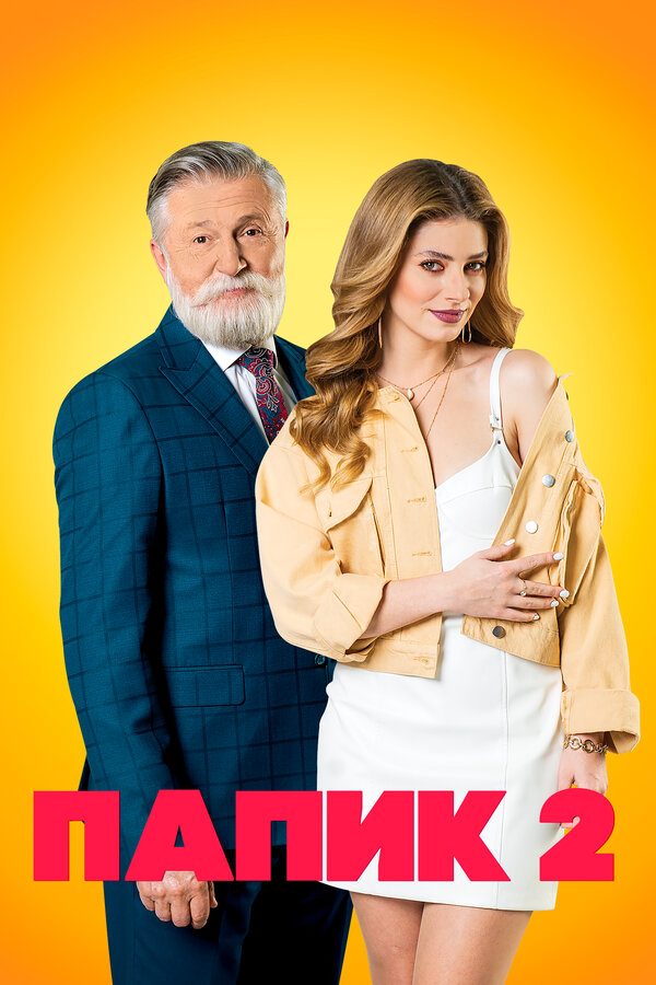 Постер сериала